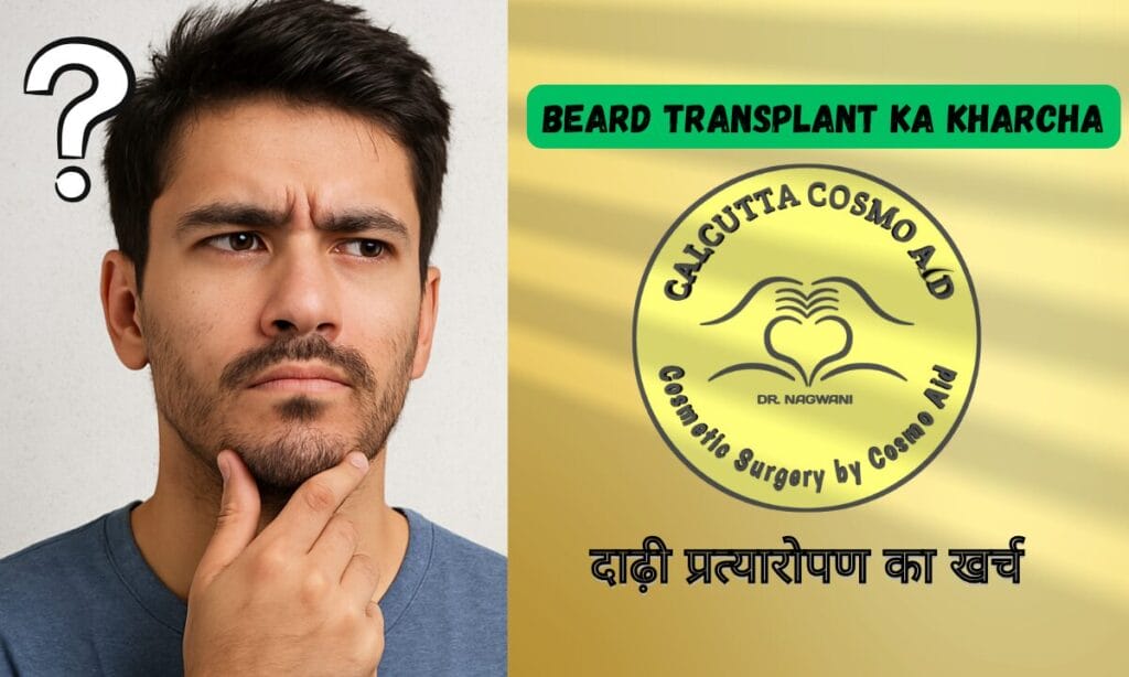 beard transplant ka kharcha